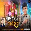 About Chamund Maa No Avsar Song